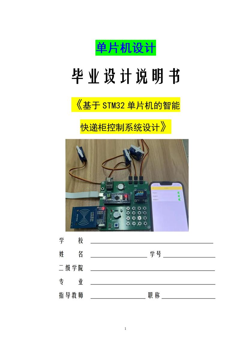 单片机方案开发